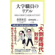 書評『大学職員のリアル』